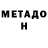Метадон мёд Dildora Zaripova