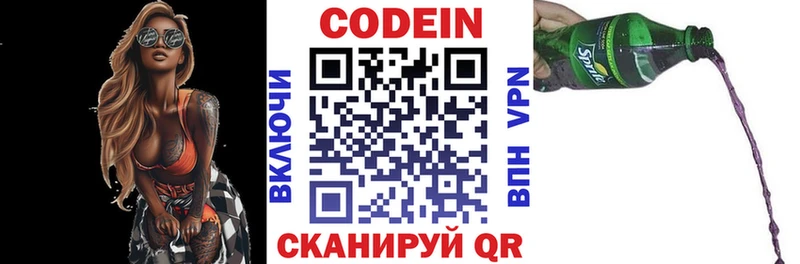 Кодеиновый сироп Lean напиток Lean (лин)  Купить где  Волгодонск 